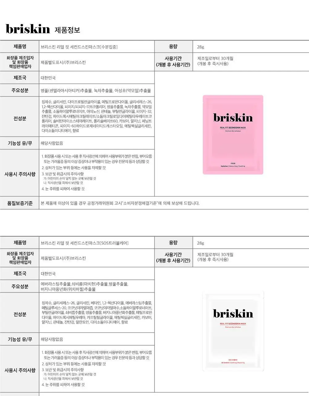 [가이안PICK] 브리스킨 리얼 핏 세컨드스킨 마스크 3종 상세페이지 53